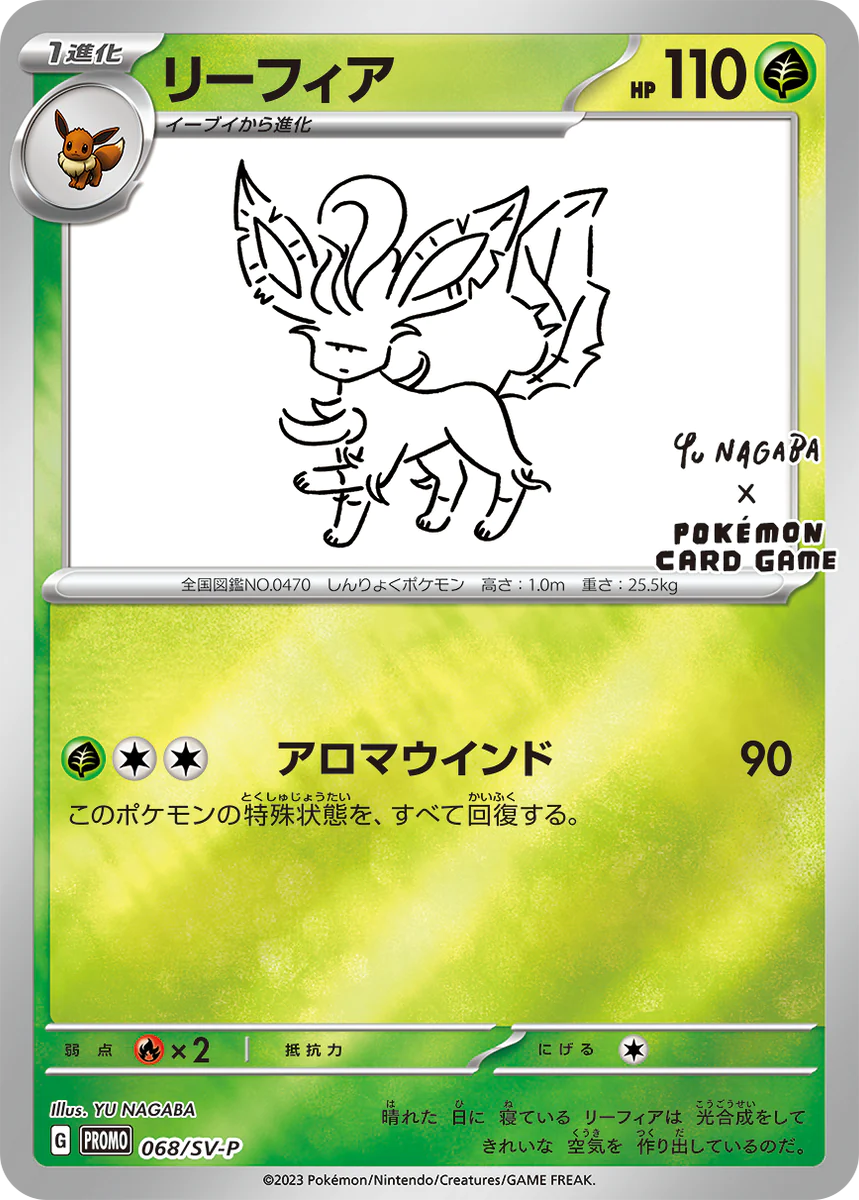 Leafeon YU NAGABA