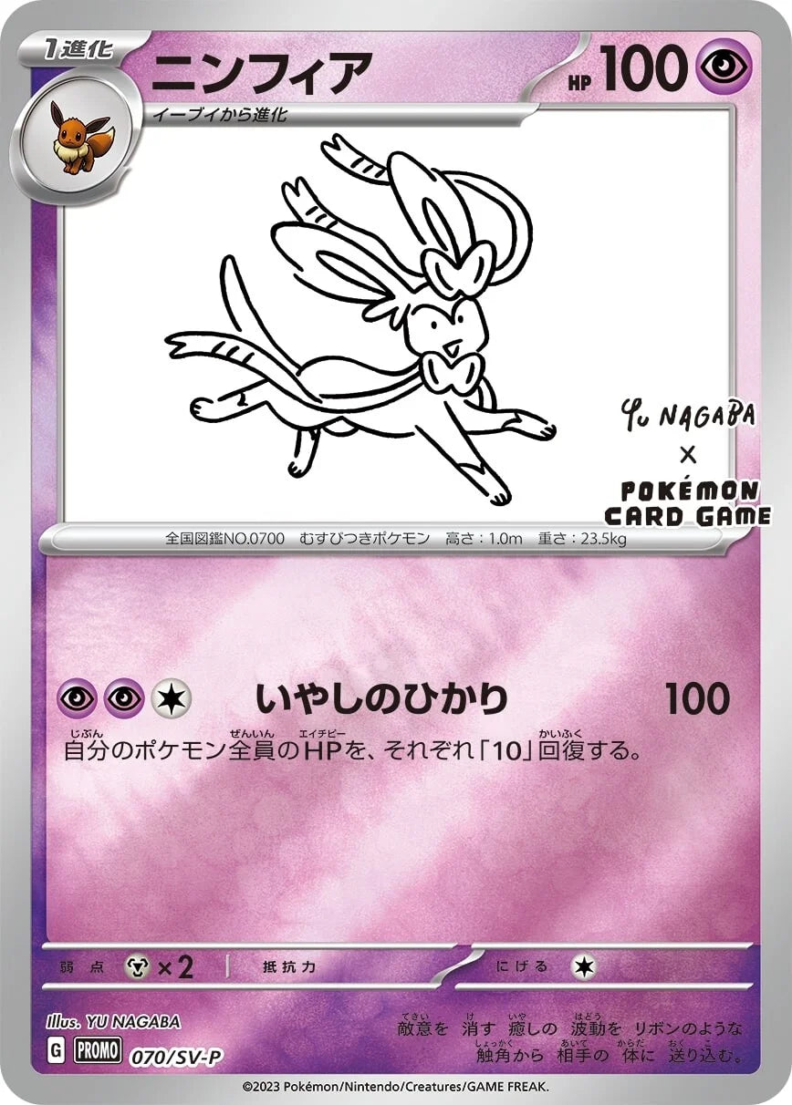 Sylveon YU NAGABA