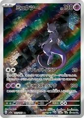 Mewtwo #183 Pokemon Japanese Scarlet & Violet 151