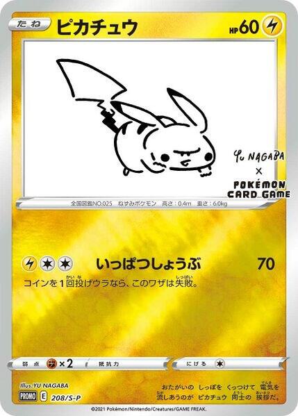 Pikachu - 208/S-P (Yu Nagaba) (Sealed)