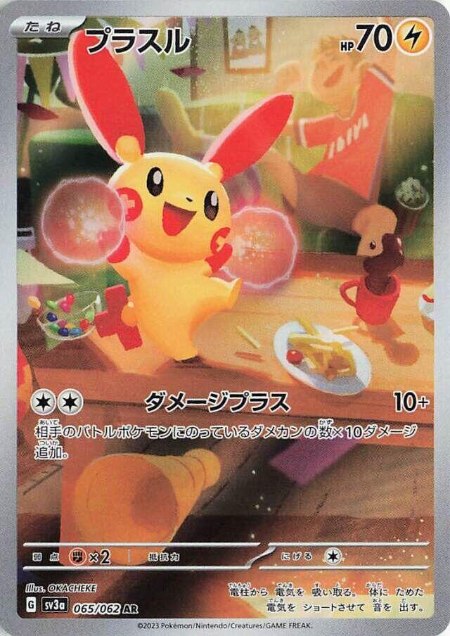 Plusle - 065/062 - SV3a: Raging Surf