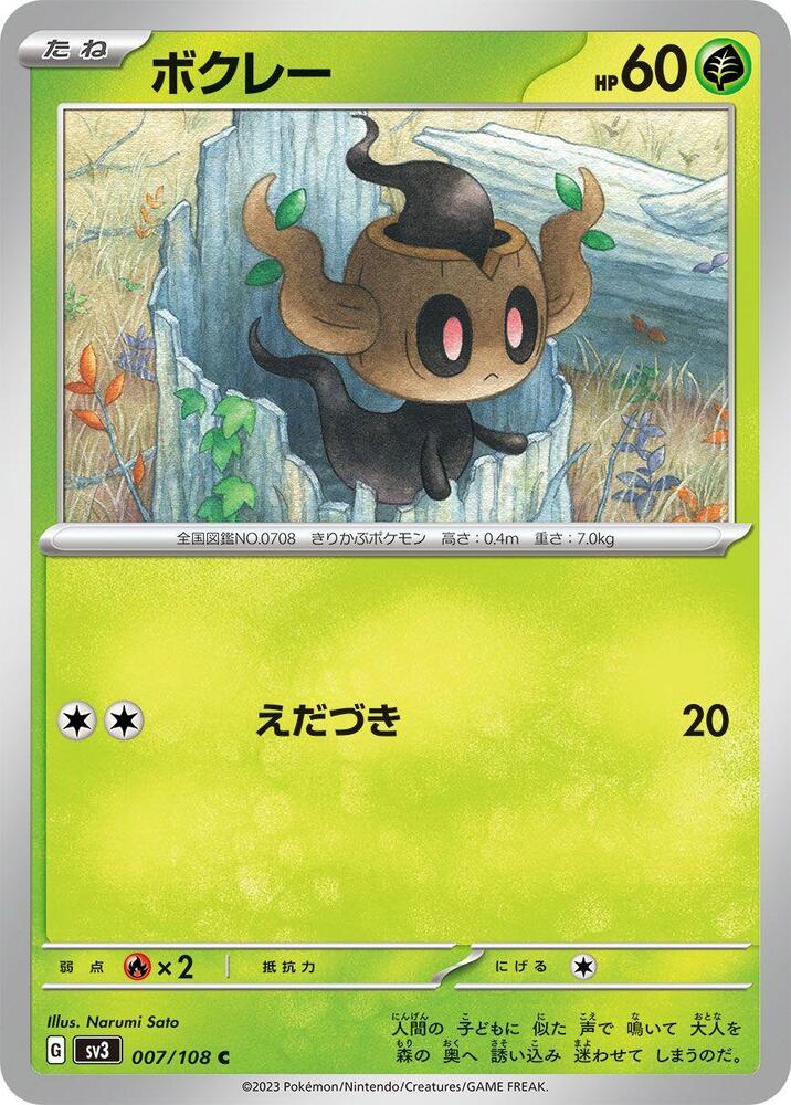 Phantump - 007/108 - SV3: Ruler of the Black Flame (SV3)