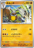 Diggersby - 060/108 - SV3: Ruler of the Black Flame (SV3)