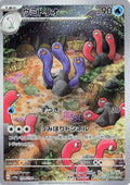 Wugtrio - 338/190 - SV4a: Shiny Treasure ex (SV4a)