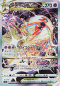 Deoxys VSTAR - 223/172 - S12a: VSTAR Universe (S12a)