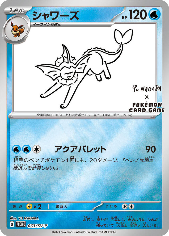 Vaporeon - 063/SV-P - SV-P Promotional Cards (SV-P)