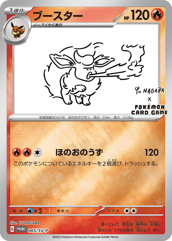 Flareon - 065/SV-P - SV-P Promotional Cards (SV-P)