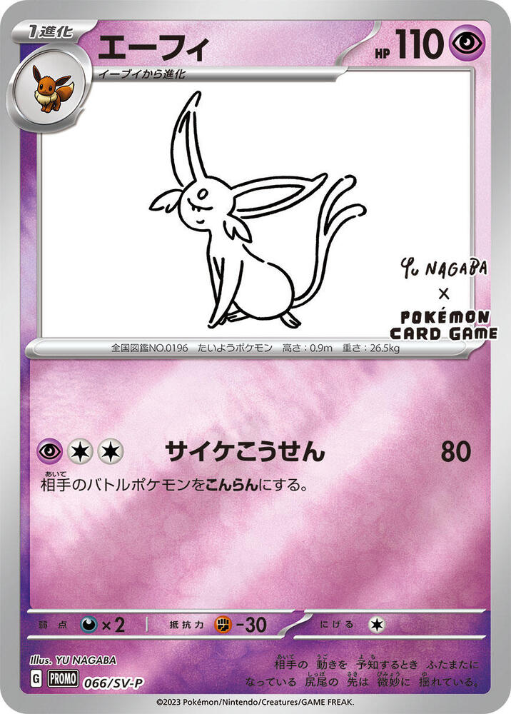 Espeon - 066/SV-P - SV-P Promotional Cards (SV-P)