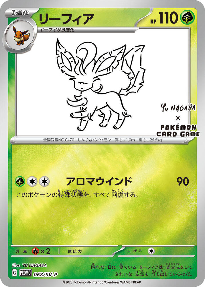 Leafeon - 068/SV-P - SV-P Promotional Cards (SV-P)