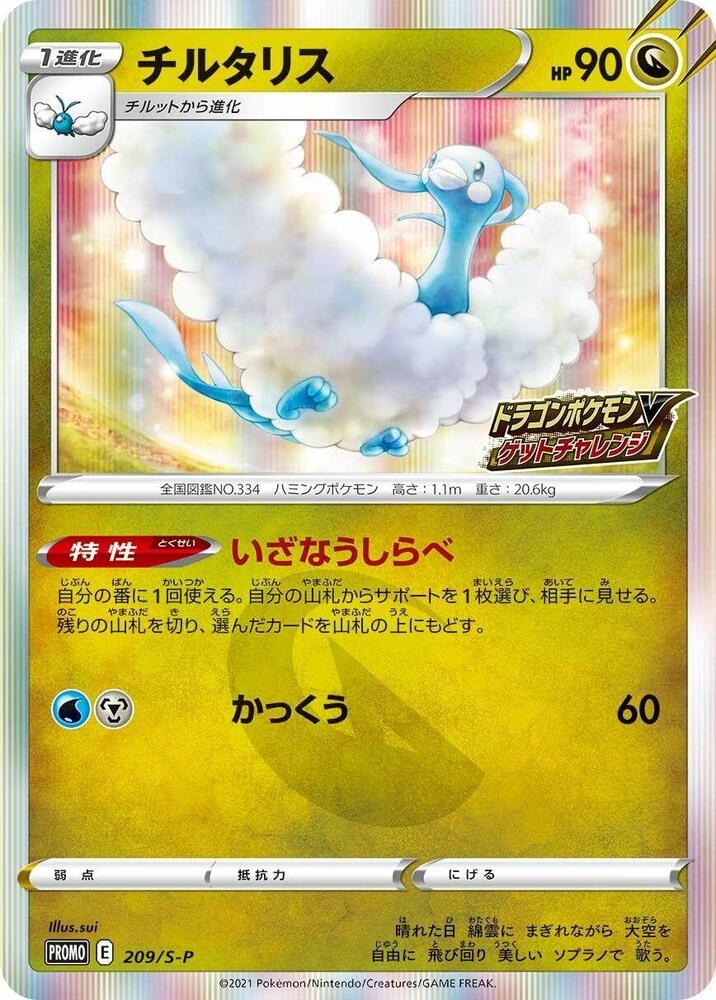 Altaria - 209/S-P - S-P: Sword & Shield Promos (S-P)
