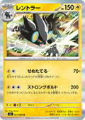 Luxray - 027/080 - M3: Nihil Zero (M3)