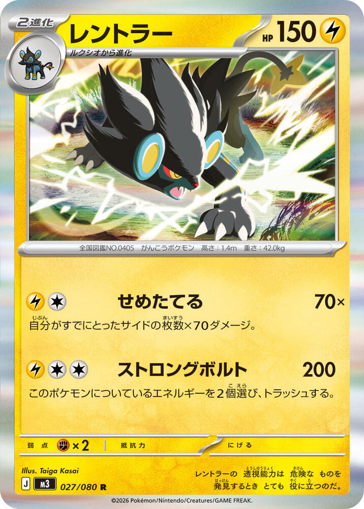 Luxray - 027/080 - M3: Nihil Zero (M3)