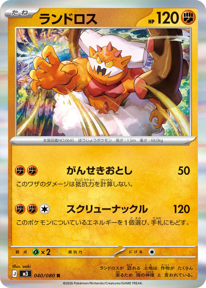 Landorus - 040/080 - M3: Nihil Zero (M3)