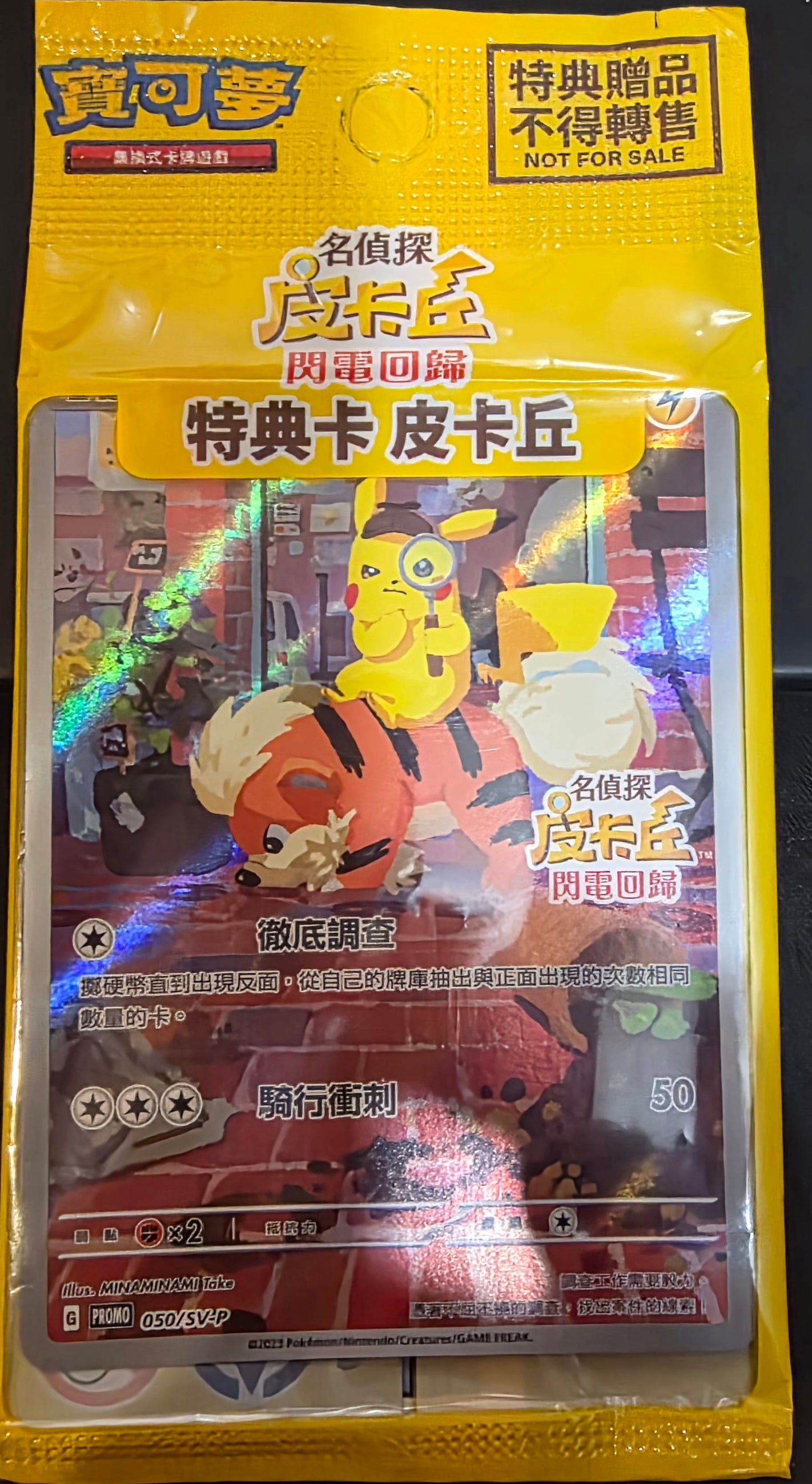 Pokemon TCG Detective Pikachu Promo 050 SV-P CHINESE SEALED
